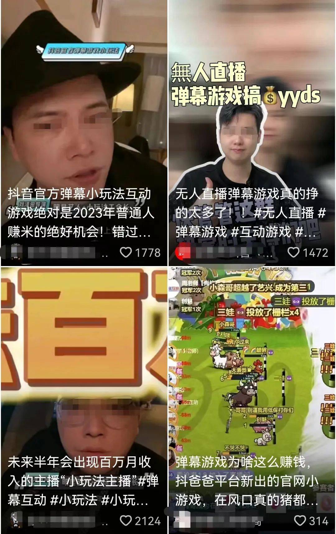 万弹幕互动游戏到底是风口还是骗局九游会全站登录轻松月入数万上十(图6)